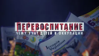 Тайные украинские школы на оккупированных Россией территориях. Специальный репортаж