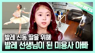 A 10-Year-Old Ballerina, Yun Siyeon, who Received Attention from World Class Ballerina, Kim Juwon