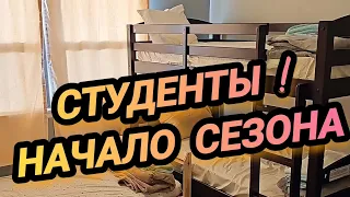 Подготовка Квартиры к Студентам.Начало Сезона.Я хочу быть .....