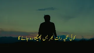 Sard Shamon Main Dareecha | Sad Urdu Poetry | Best Whatsapp Status Poetry | 2 Lines Poetry