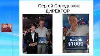 Возможности Орифлейм и секреты эффективных продаж. Солодовник С. и Зенина О. Мега карьера