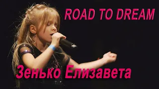 Euphoria (Loreen).Eurovision Song. Зенько Елизавета. Международный конкурс искусств "Road to Dream"