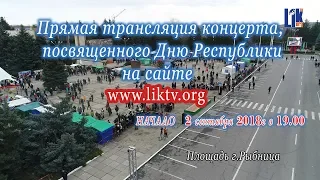 Праздничный концерт в г.Рыбница