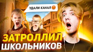 УНИЗИЛ ДВУХ БЕШЕНЫХ БРАТЬЕВ В STANDOFF 2 | Троллинг АГРО-ШКОЛЬНИКОВ В СТАНДОФФ 2