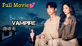 Vampire Fall in Love with Poor Poisoned Blood Girl♥️(2023) Full Movie in Hindi Dubbed || Heartbeat