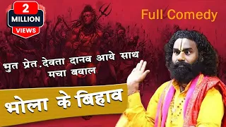 भूत-पिशाच, देव-दानव सभी बारात में | Kamta Prasad Comedy | Cg Ramayan | Official Mahtari