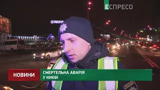 Смертельна аварія у Києві