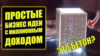 ПРОСТЫЕ БИЗНЕС ИДЕИ С БОЛЬШОЙ ПРИБЫЛЬЮ! Бизнес идеи! Бизнес 2024!