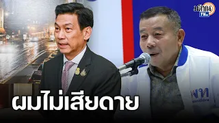 "ครูมานิตย์" ซัด "ปานปรีย์"  ลาออกไม่กระทบพรรค อย่าลืมเป็นรมต.ได้ เพราะผู้แทนฯ : Matichon TV