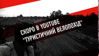 Туристичний велопохід ЛИЧКОВЕ-СТЕПАНІВКА-ЛИЧКОВЕ