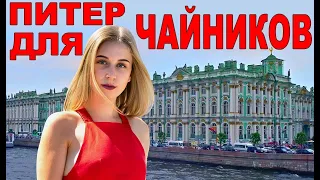 Пеший маршрут по СПБ. Что посмотреть в Питере за 1 день: Достопримечательности Петербурга