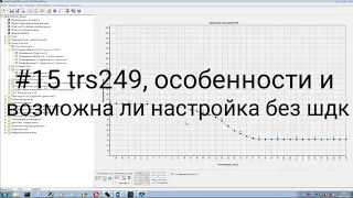 #15 прошивка trs 249 настройка без шдк, январь 5.1