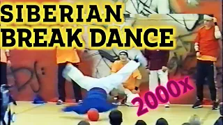Russian Breakdancing - Breakdance Battle in Siberia! Breakdance dancing in Siberia in the 2000s!