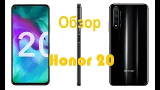 Honor 20 полный обзор.