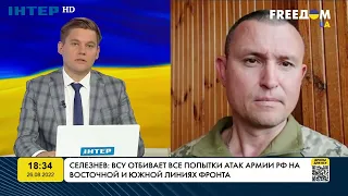 Селезньов: ЗСУ відбиває всі спроби атак армії РФ | FREEДОМ - UATV Channel