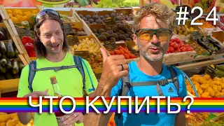 Что купить? ФРАНЦУЗСКИЙ РЫНОК - это что-то | асмр мукбанг лгбт влог