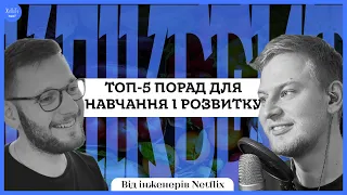 ТОП 5 ПОРАД ДЛЯ НАВЧАННЯ ПРОГРАМІСТУ | КЛІКБЕЙТ – Подкаст ЖеПеТе