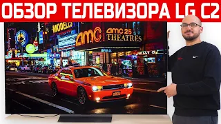 Обзор OLED-телевизора LG C2 - стоит ли его покупать? | ABOUT TECH