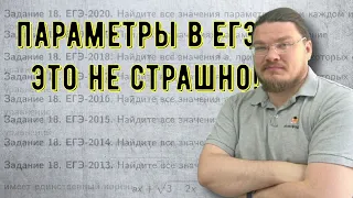 ✓ Параметры в ЕГЭ? Это не страшно! | Математика. Задание 18 | #ТрушинLive​​ #036 | Борис Трушин