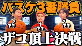 【バスケ】運動音痴だけでバスケ3番勝負したらまさかの神業連発wwwww