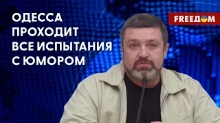 🔴 Одесситы после атаки РФ: слез и страха нет, но чувствуется боль, – Братчук