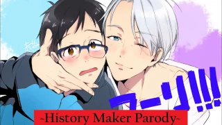 History Maker Parody - Yuri on Ice [LeonHero & Little_Quetzal]