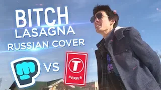 bitch lasagna (RUSSIAN COVER by Dalbek - блять лазанья)