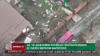 За 100 днів війни російські окупанти вбили 22 тисячі жителів Маріуполя