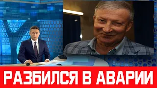 10 минут назал / Страшное ДТП / разорвало на части