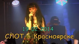 СЛОТ в Красноярске - концерт от 19.02.2014 | СЛОТ live - 19 февраля 2014 в Красноярске