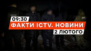 Нічна "ПРОГУЛЯНКА" до Молдови! Ухилянти потрапили в ПАСТКУ | Новини Факти ICTV за 02.02.2024