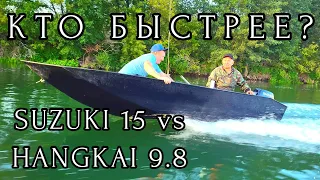 HANGKAI 9.8 И SUZUKI 9.9 (15) / ЛОДОЧНЫЕ МОТОРЫ