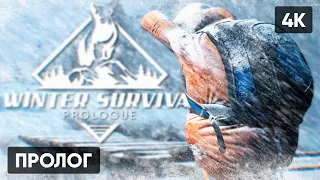 WINTER SURVIVAL SIMULATOR ПРОХОЖДЕНИЕ НА РУССКОМ 🅥 СИМУЛЯТОР ВЫЖИВАНИЕ ЗИМОЙ ГЕЙМПЛЕЙ И ОБЗОР [4K]