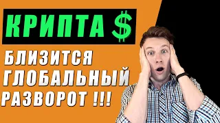 КРИПТОВАЛЮТА: ГЛОБАЛЬНЫЙ РАЗВОРОТ ПО DXY | ДОМИНАЦИЯ BTC | ЗАПРЕТ КРИПТЫ В СНГ