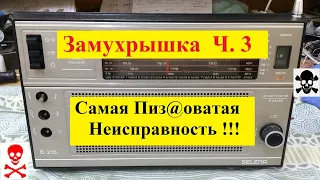 Selena B-215 . Замухрышка ! Самая Пиз@оватя неисправность !!! Часть №3 . И Простая подсветка Шкалы!