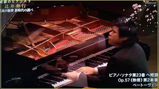 ピアノ･ソナタ 熱情   ベートーヴェン   辻井伸行