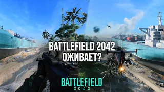 DICE ВОЗРОЖДАЮТ BATTLEFIELD 2042? - ОБЗОР ВТОРОГО СЕЗОНА BATTLEFIELD 2042