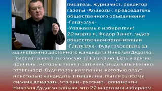 16 03 2015 Фёдор Занет в поддержку Дудогло