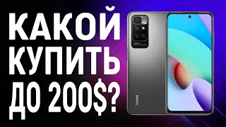 Какой Смартфон Купить до 200$ в 2022 году? Топ Лучших Бюджетных Телефонов за свои деньги