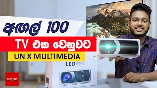 An Ideal Projector for a Home Cinema | Unboxing & Review | SAMI Tech | Sinhala | Sri Lanka