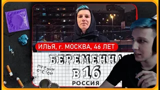 МАЗЕЛЛОВ Смотрит Беременна в 16 с Собой - БЕРЕМЕННА В 16 (ft. мазеллов)