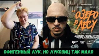 РЕАКЦИЯ МАМЫ НА [SQWOZ BAB - ОЗЕРО В ЛЕСУ] КЛИП