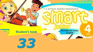 Smart Junior 4 Module 2 Smart World 1 с 33 & Workbook ✔Відеоурок