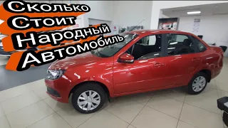 АВТОВАЗ поднял цены. Сколько стоит Гранта? Цены и комплектации Lada Granta.