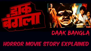 डाक बंगला - हॉरर फिल्म की पूरी कहानी | DAK BANGLA | Horror Movie | Ramsay Brothers | Bollywood