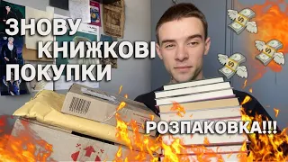 25 НОВИХ КНИГ!!!!📚😱 КНИЖКОВІ ПОКУПКИ ЗА 2 МІСЯЦІ💰📖 ЗНОВУ ГОРА НОВИХ КНИГ🔥