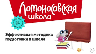 Ломоносовская школа. Новое оформление.