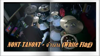 NONT TANONT - จำนน (White Flag) [ Drum Cover ] NongTarEiEi