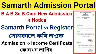 How to Register in Samarth Admission Portal | B.A B.Sc B.Com Admission Registration| Samarth Portal