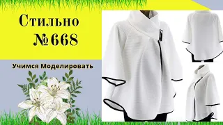 Стильное пальто оверсайз  DIY №668